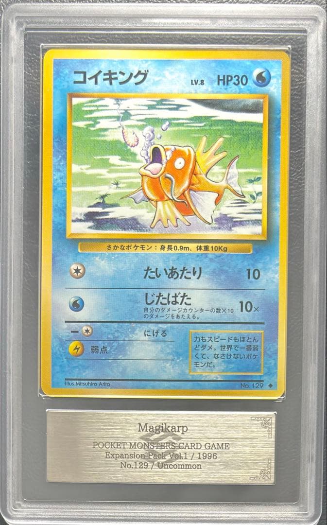 【ARS10】コイキング 旧裏 拡張パック第1弾