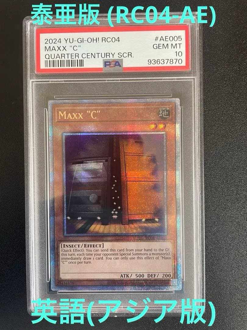 PSA10 遊戯王 泰亜版 増殖するG RC04-AE005 25thシクレア