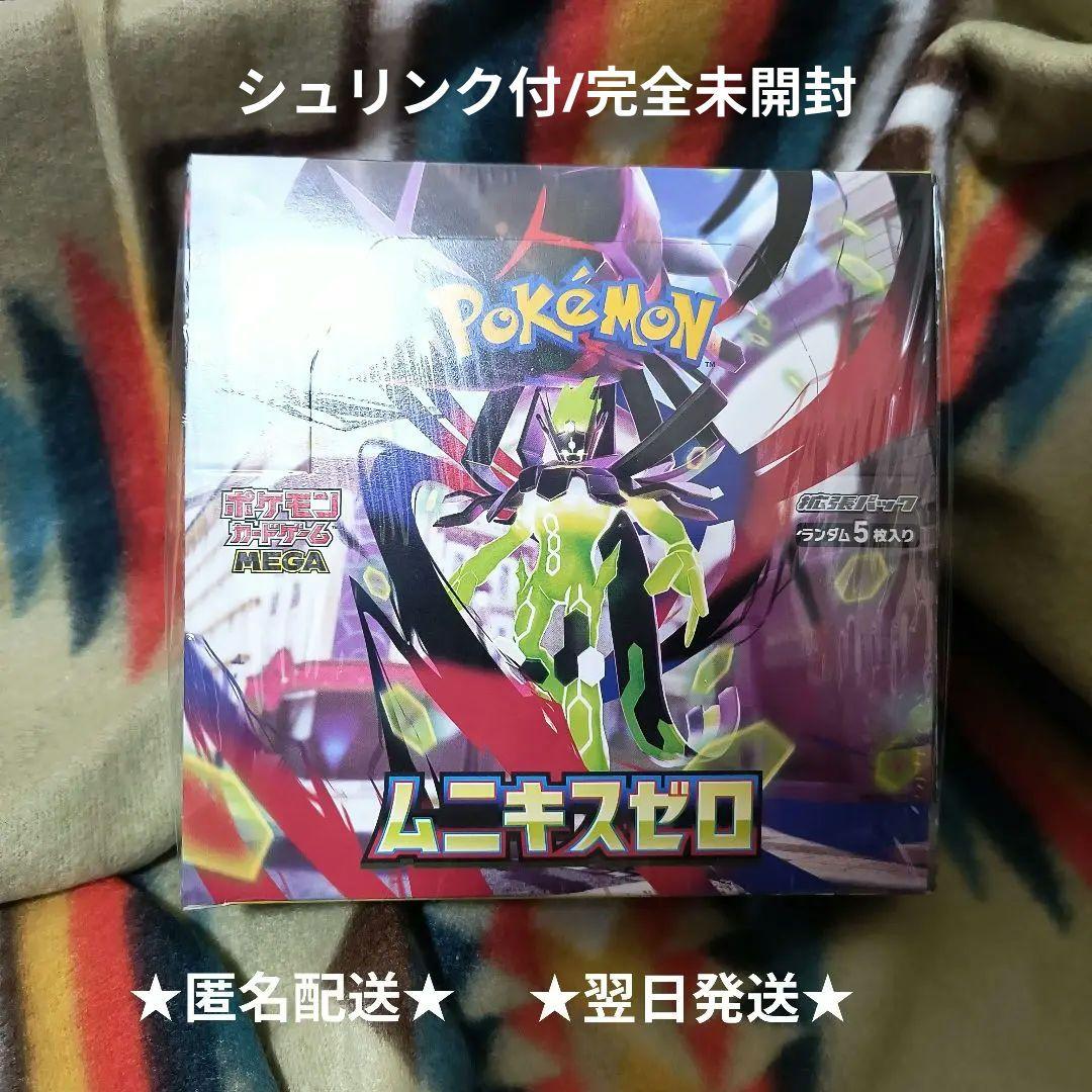 【未開封シュリンク付】ムニキスゼロ　BOX