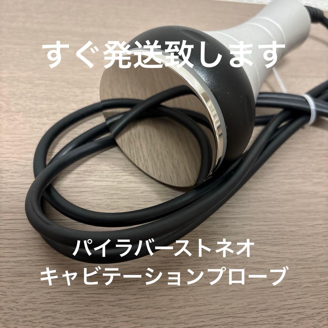 パイラバーストネオ　キャビテーション　プローブ　ヘッド　セルライト
