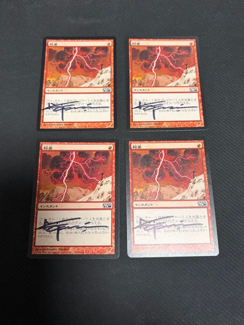 MTG 稲妻 M10 サインド 日語 美品　4枚セット