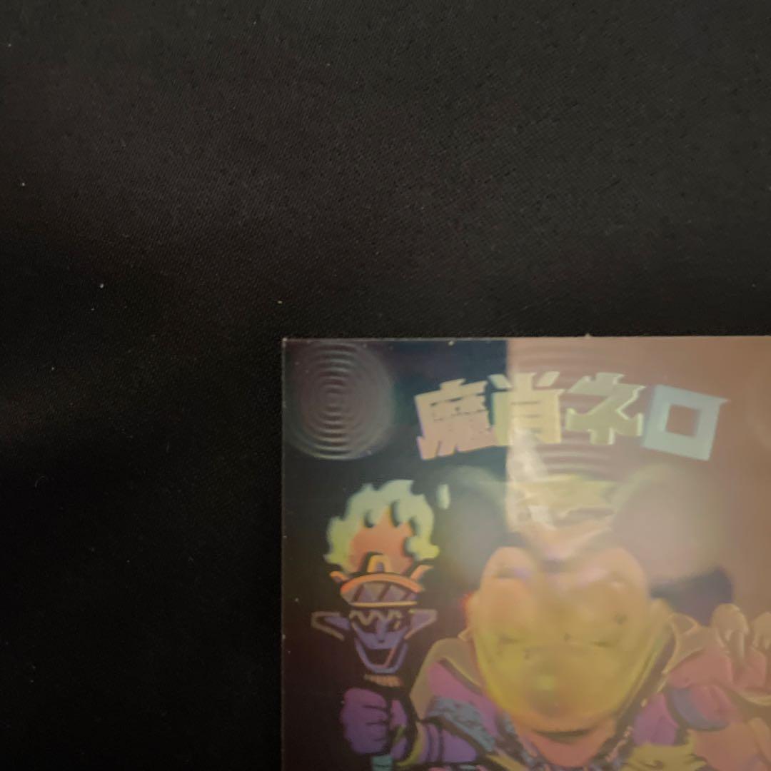 第8弾魔肖ネロホロ【完品】