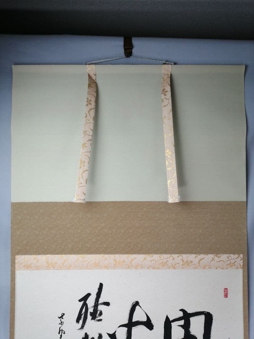 【茶道具】大徳寺511世　立花大亀和尚筆　横物「閑座聴松風」掛軸　軸B956