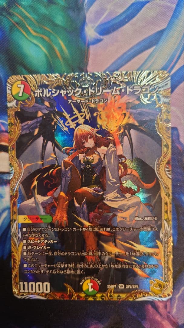 ボルシャック・ドリーム・ドラゴン　金トレジャー　２枚