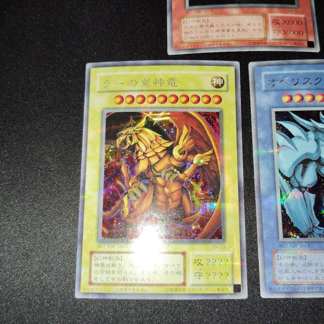 あ*ぎ様 遊戯王OCG 三幻神　超貫通シークレット　3枚セット！
