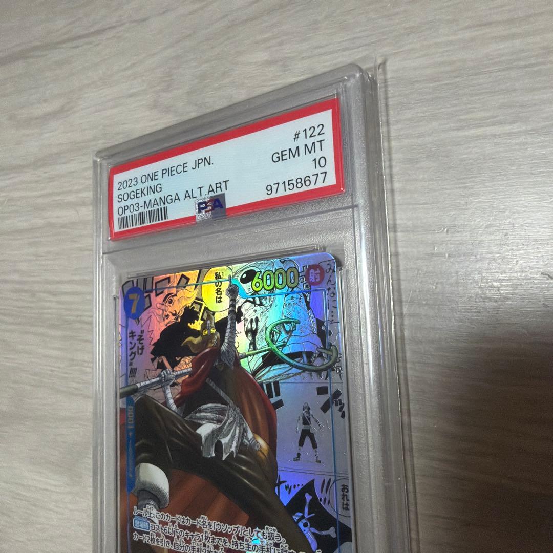 【最安値】psa10 そげキング コミパラ スーパーパラレル ワンピース