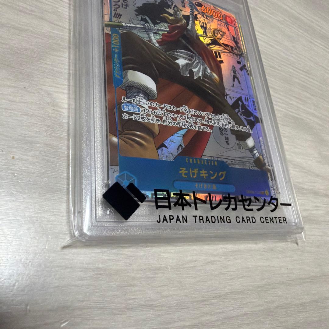 【最安値】psa10 そげキング コミパラ スーパーパラレル ワンピース