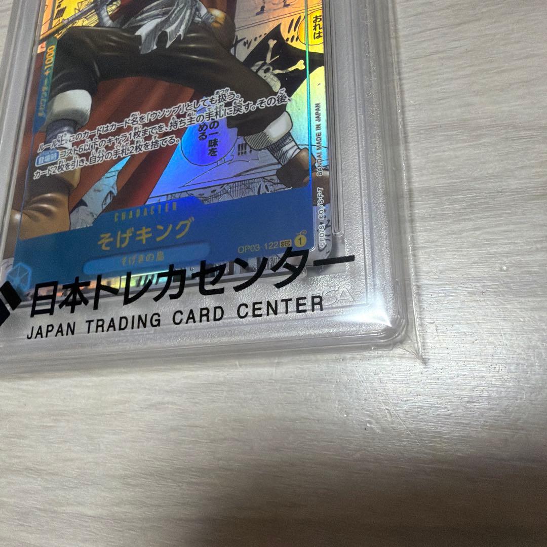 【最安値】psa10 そげキング コミパラ スーパーパラレル ワンピース