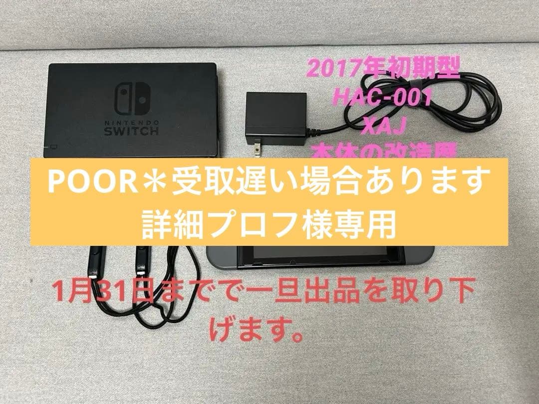 Nintendo Switch 本体 ACアダプター付き