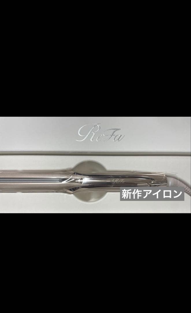 リファ　ストレートアイロン　プロプラス　2025年発売　シャンパングレージュ