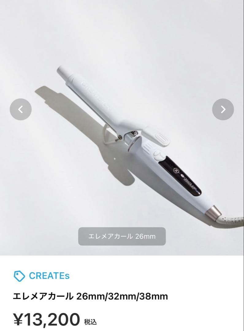 CREATES エレメアカール 26mm