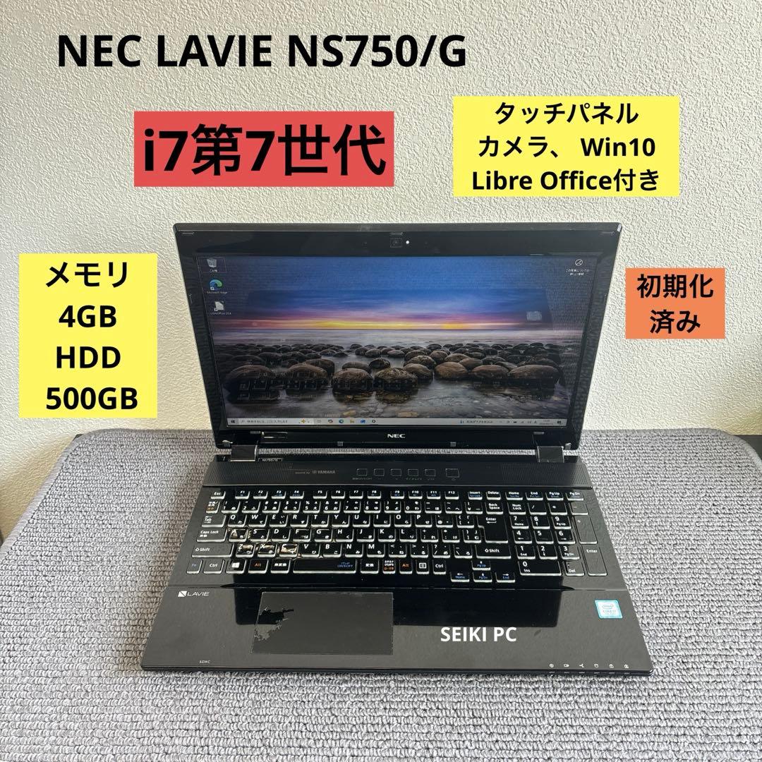 NEC LAVIE NS750/G i7-7500U メモリ4GB タッチパネル