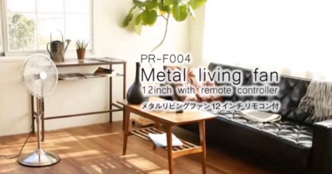 【美品・廃盤品】 PRISMATE スタンド式扇風機 ブロンズ