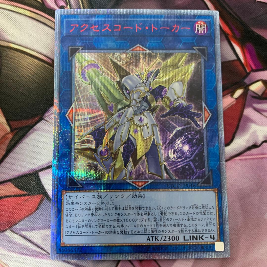 アクセスコード・トーカー　20thシークレットレア