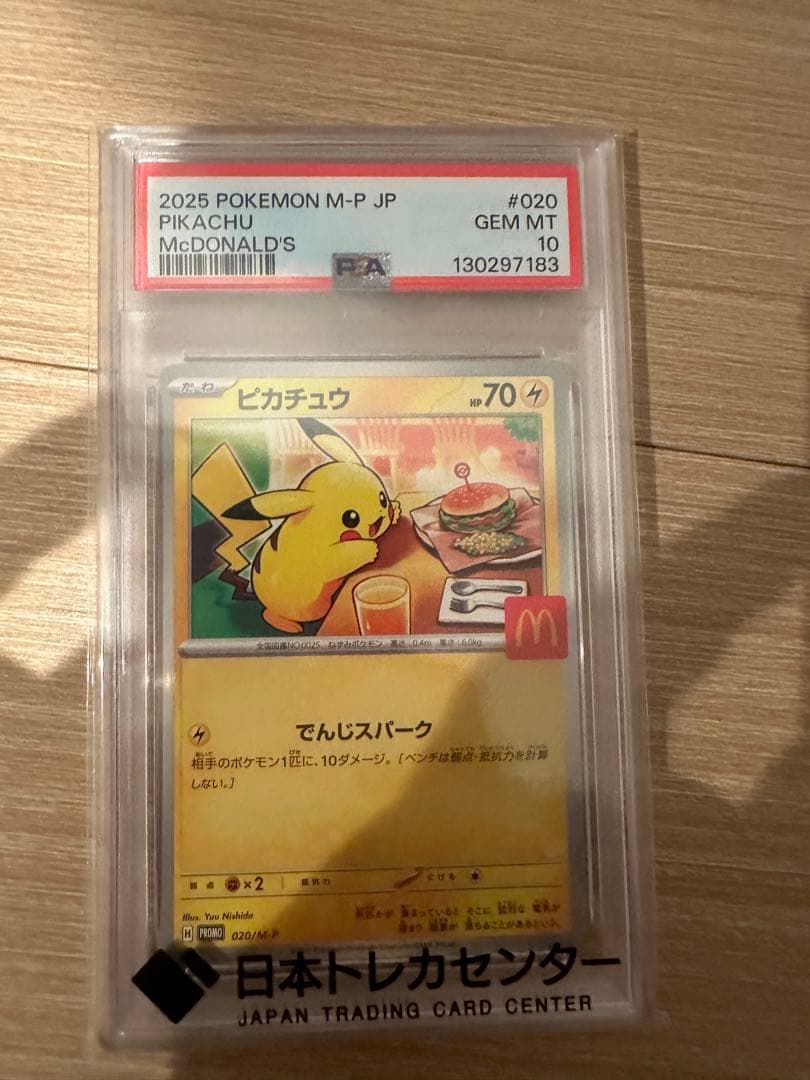 2025ピカチュウ マクドナルド PSA10