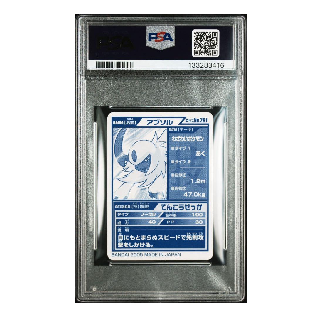 PSA10 ポケモンキッズ キメわざ アブソル