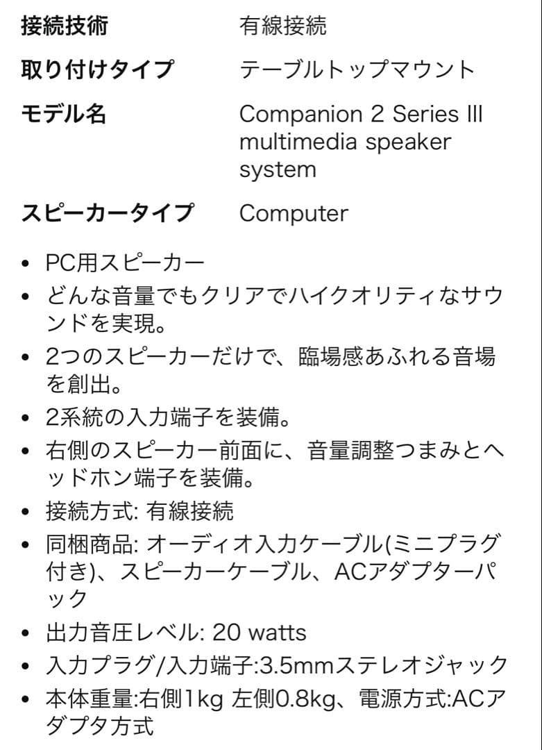 BOSE Companion 2 スピーカー
