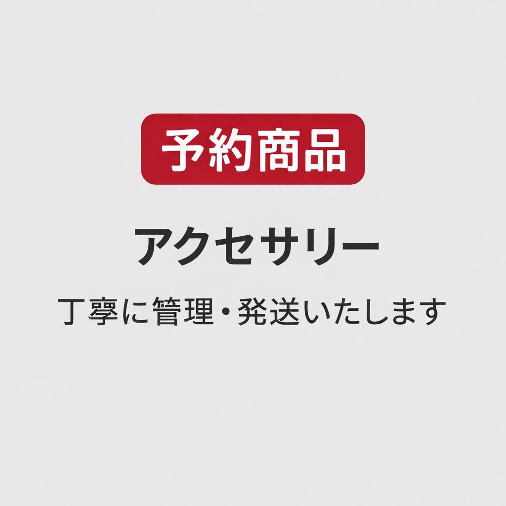予約商品 fuku様 リクエスト 11点まとめ商品