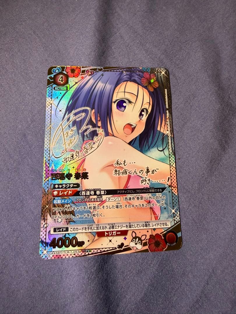 ユニアリ toloveる とらぶる 西連寺春菜 SR 星2 パラレル