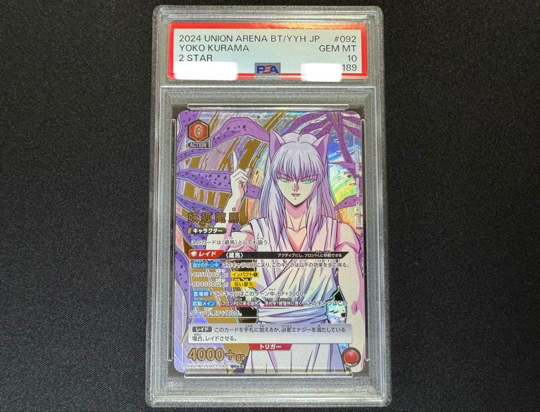 PSA10 蔵馬 ★2 パラレル ユニオンアリーナ 幽☆遊☆白書