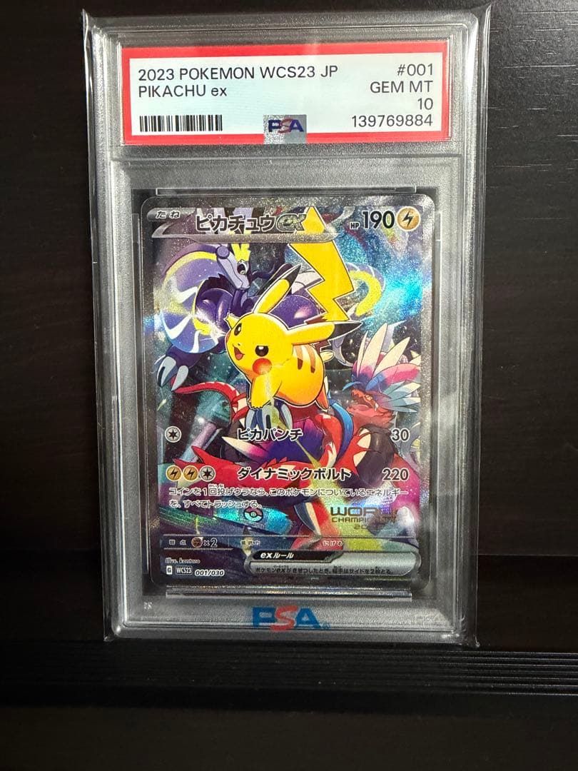 【PSA10】ピカチュウex WCS23 2023 横浜記念001/030
