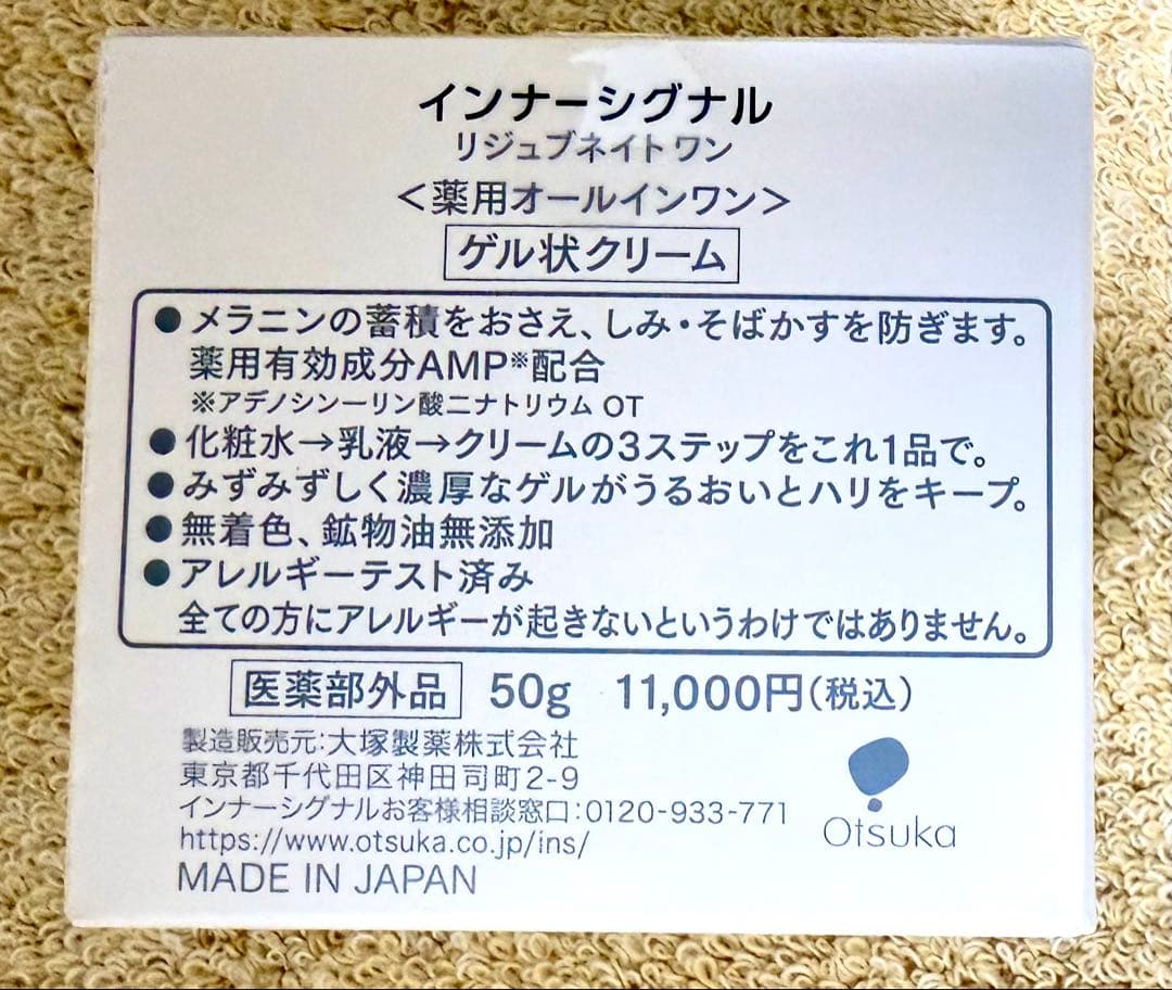 【新品未開封】インナーシグナル　リジェブネイトワン50gml 3個