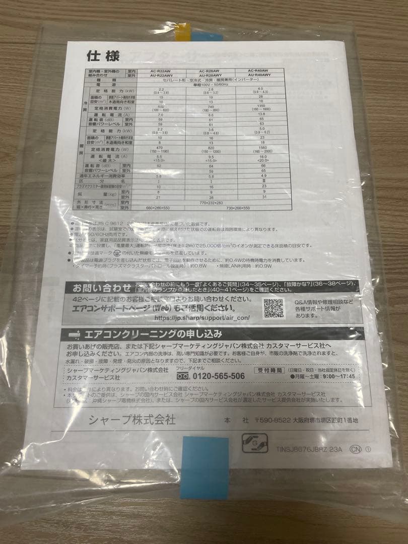 SHARP AC-R22AW 6畳　エアコン本体 ホワイト　2023年製