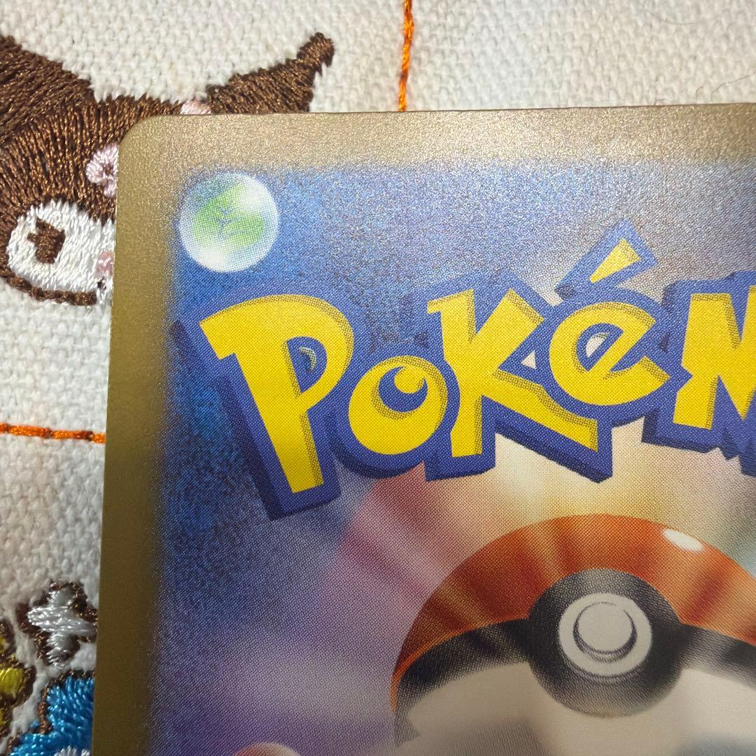 ピカチュウEX SAR 234/193