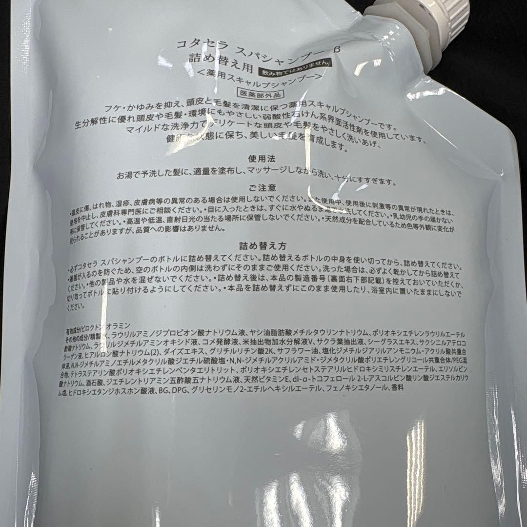 コタセラスパシャンプー 750ml✖️2