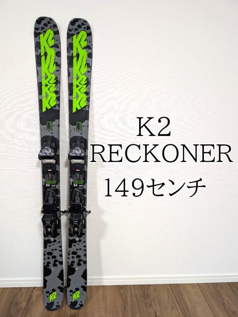 【美品】K2 RECKONER 92 149cm フリースタイルスキー