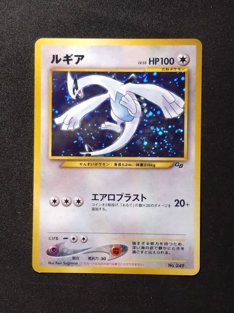 ルギア「ポケモンカードGB2 GR団参上！」 旧裏 GBプロモ