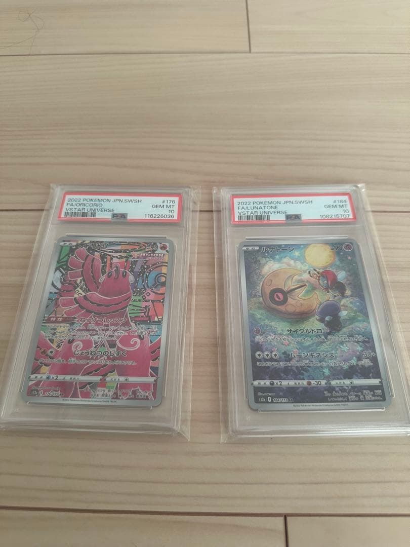 オドリドリ、ルナトーンARPSA10セット