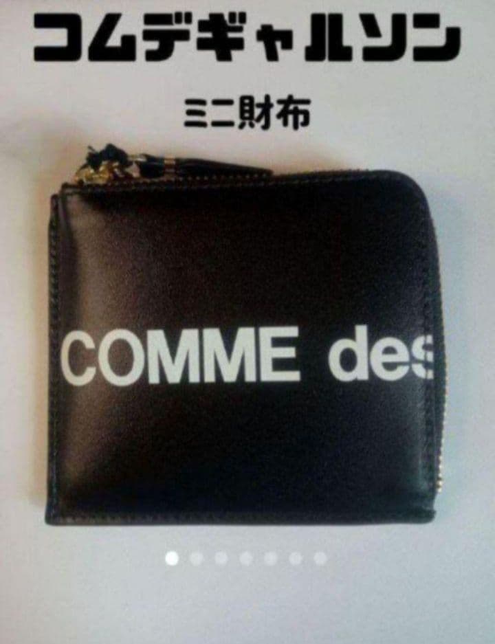 【新品】COM des GARCONS ミニ財布①
