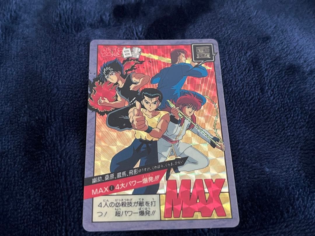 幽遊白書　カードダス　当時物　キラ