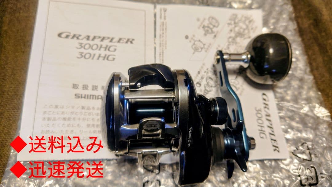 Shimano Grappler 300HG　シマノ グラップラー 右巻き