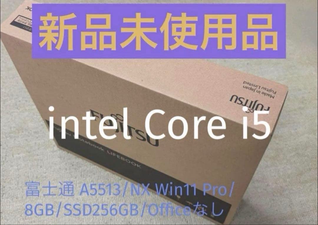 日本製 爆安！ 【新品未開封】富士通 LIFEBOOK A5513/RX