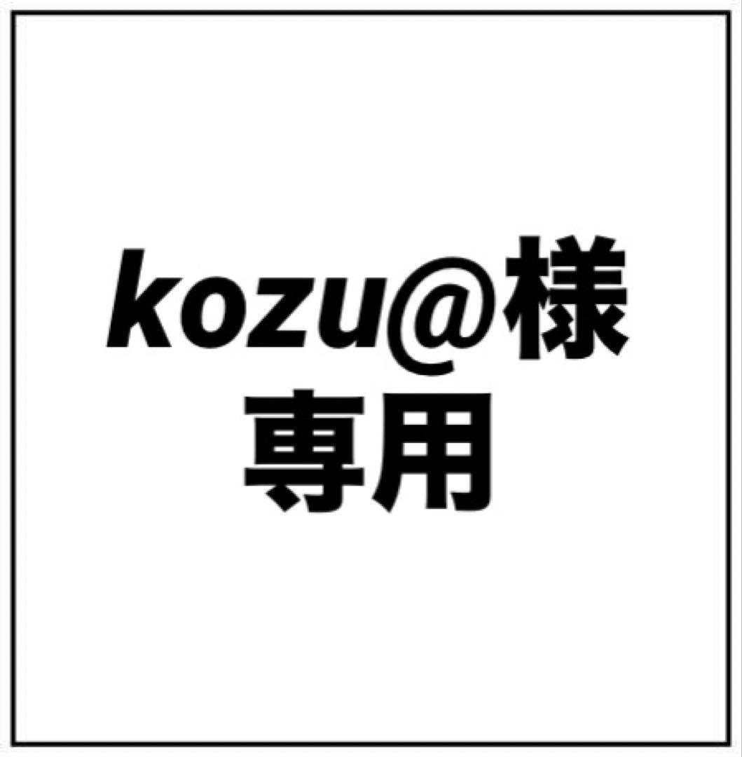kozu@ページ