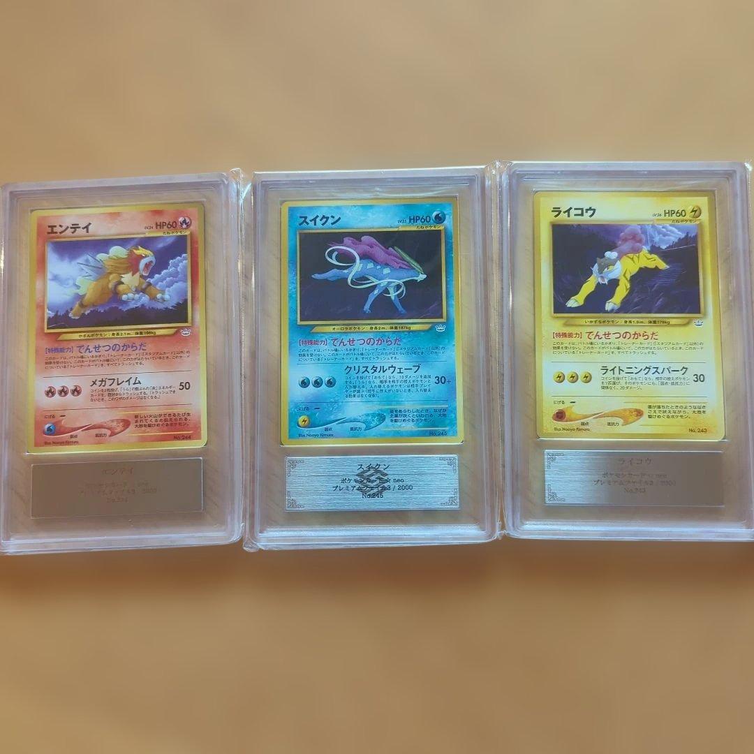 ポケモンカード　エンテイ　スイクン　ライコウ　旧裏　セット　ARS10　鑑定品