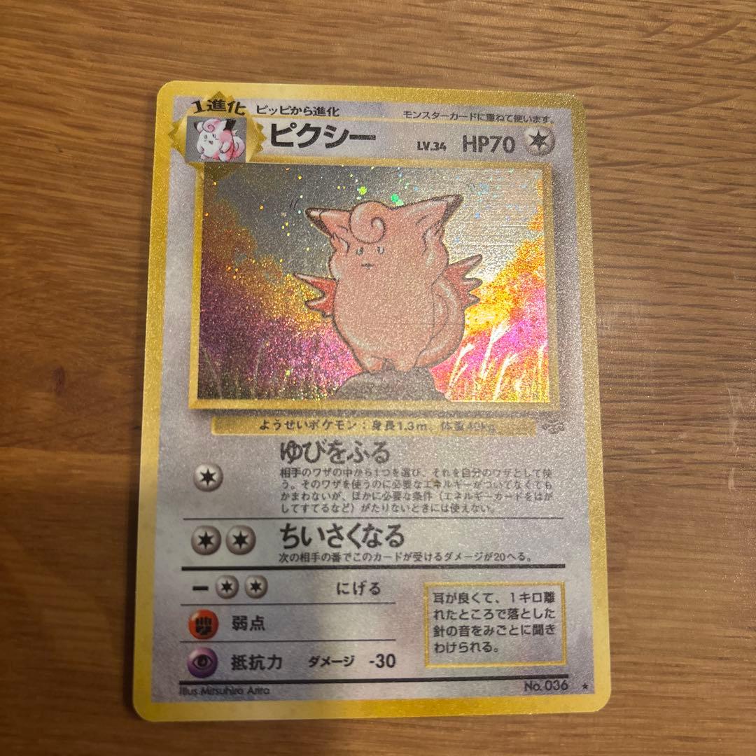 ピクシー ★ 第2弾拡張パック ポケモンジャングル