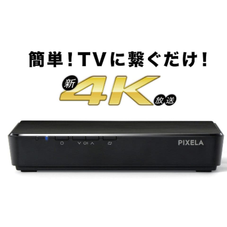 PIXELA 4K Smart Tuner（4K放送対応 チューナー）