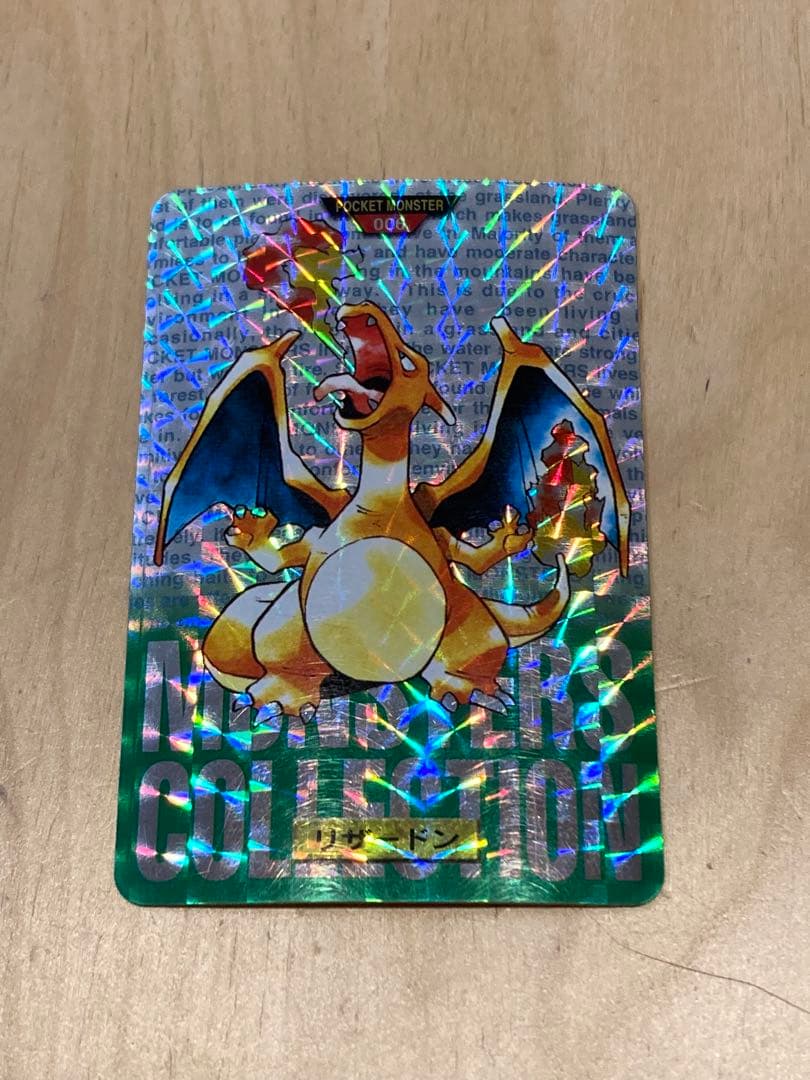 リザードン モンスターコレクションカードダス