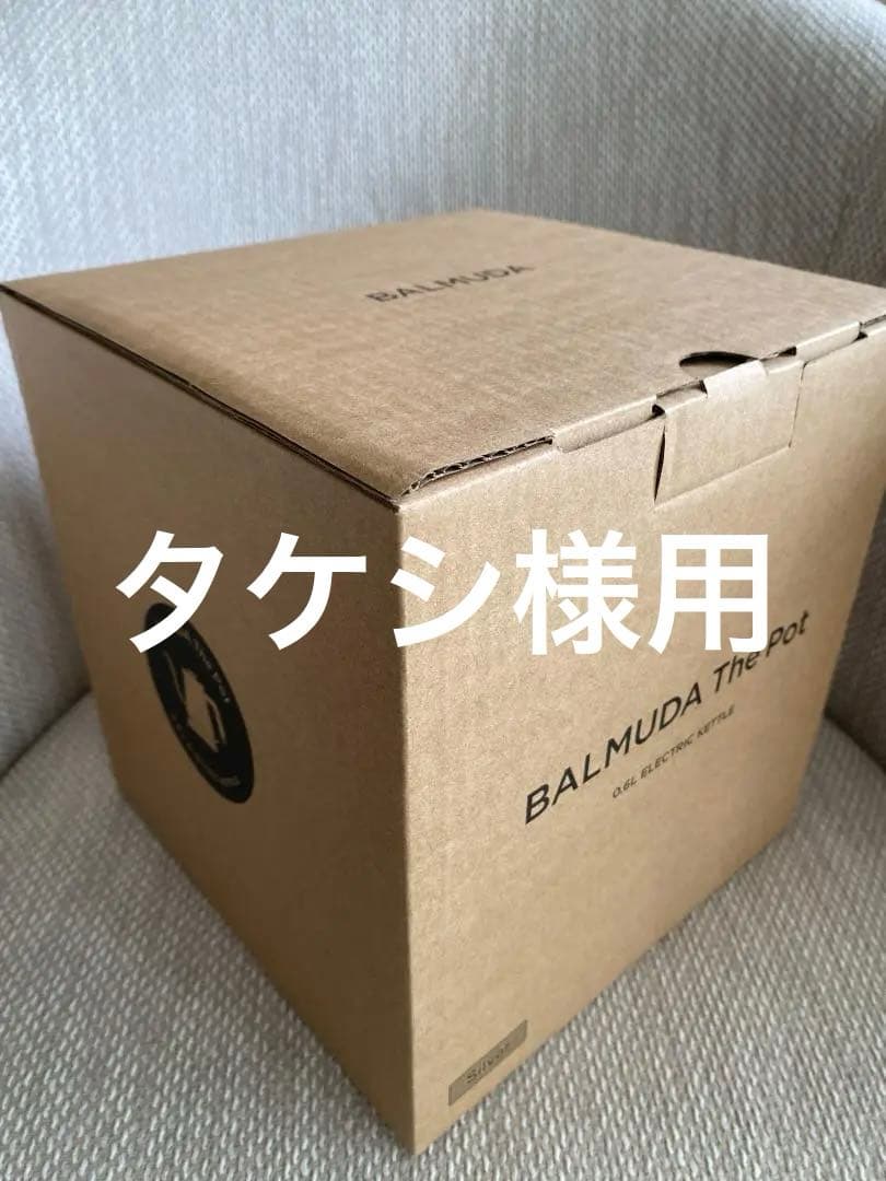 新品未使用 BALUMUDA The Pot 電気ケトル シルバー