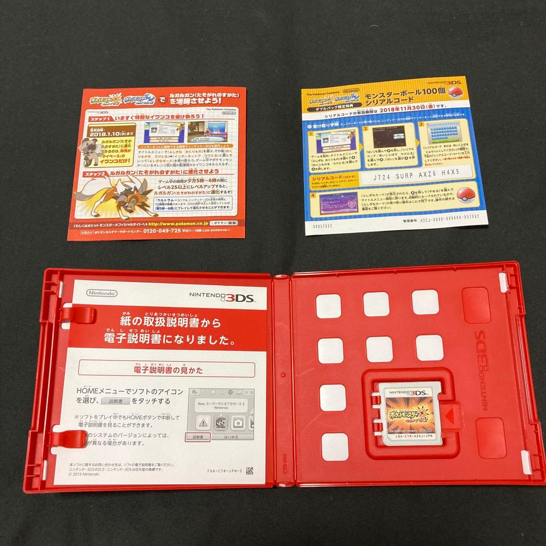 ポケットモンスター ウルトラサン・ウルトラムーン サン・ムーン　4本セット