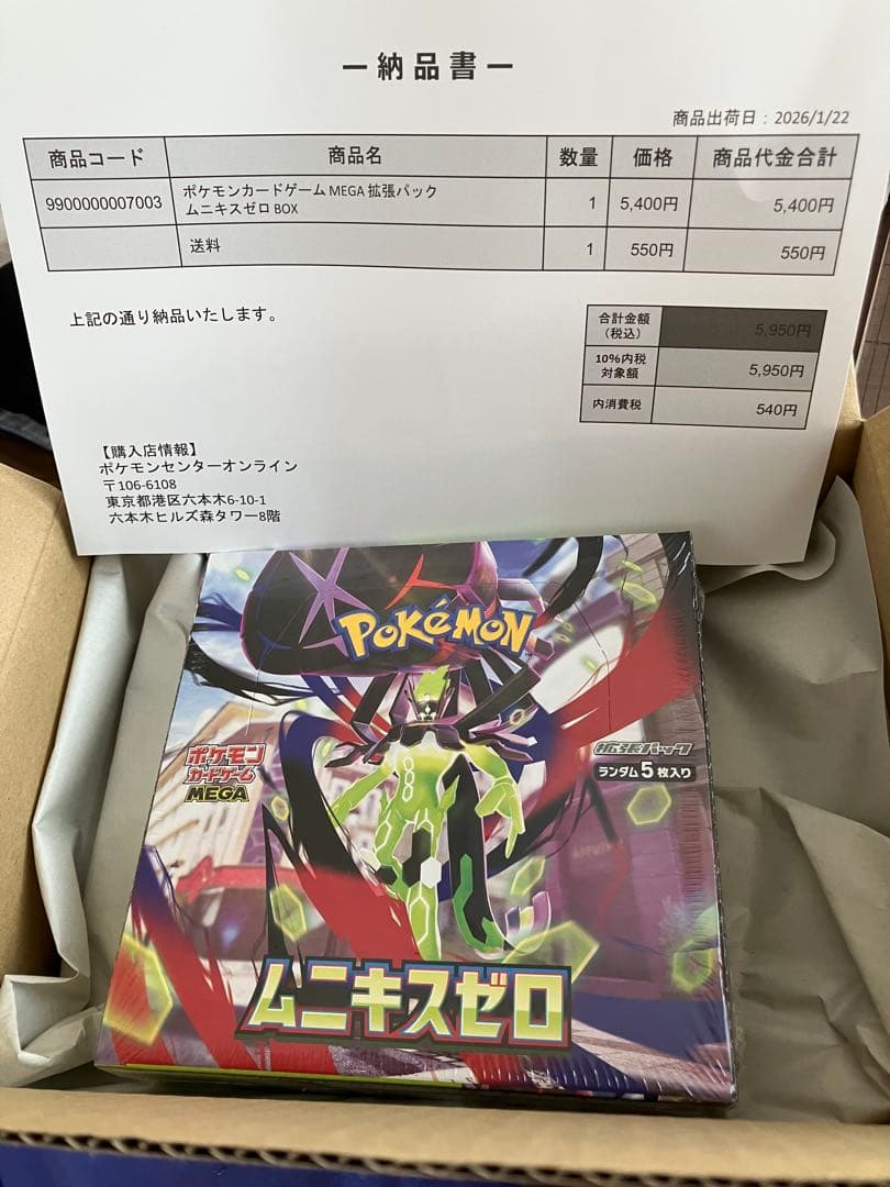 新品未開封　ムニキスゼロbox ポケモンカードゲーム　MEGA 拡張パック