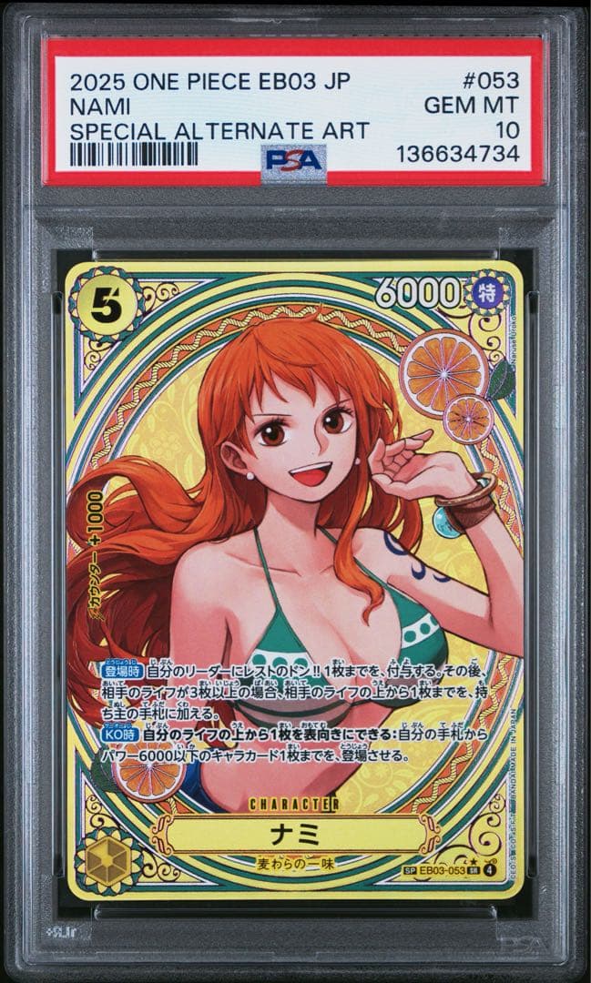 ナミ　sp　PSA10 ヒロインズエディション　3連番