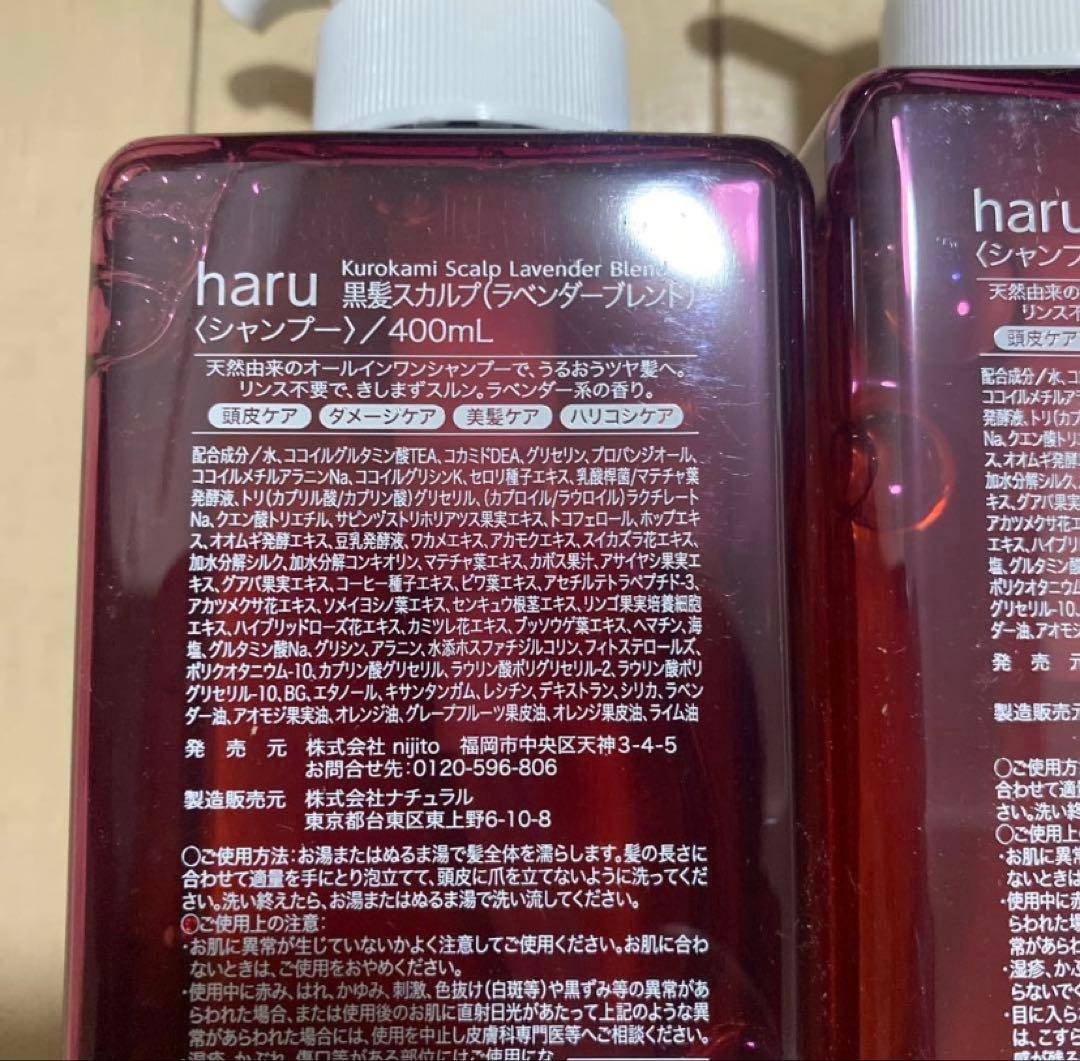 ot haru ラベンダーブレンド シャンプー 3本セット