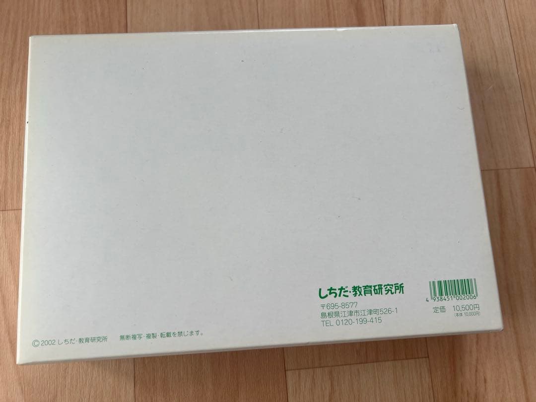 未使用　七田式　プリントC 一式　知育本セット