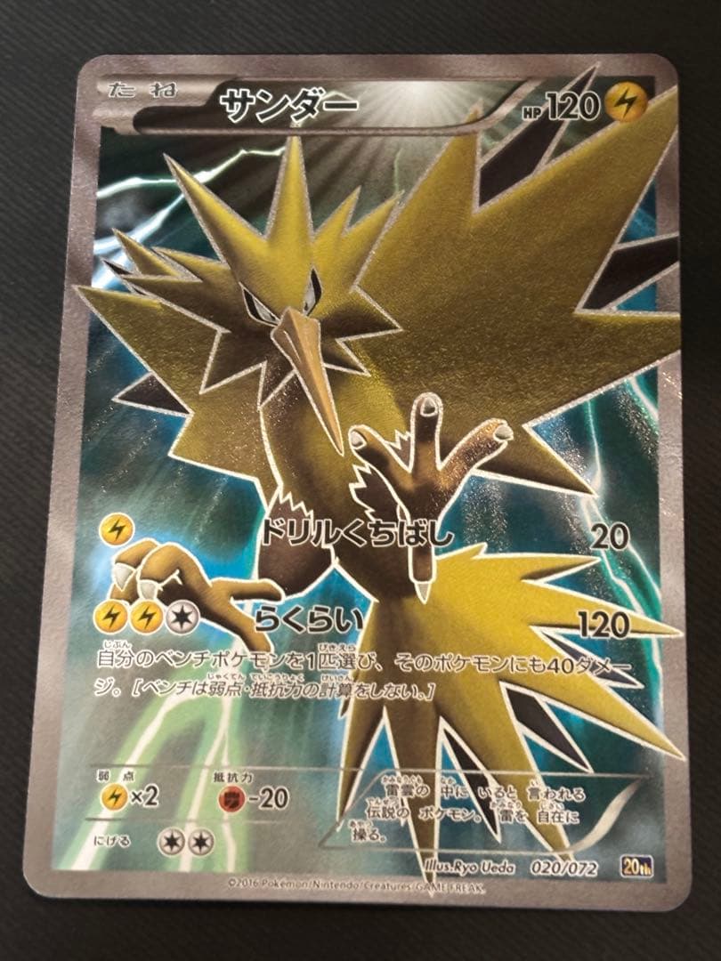 【良品】　サンダー　20th 020/072