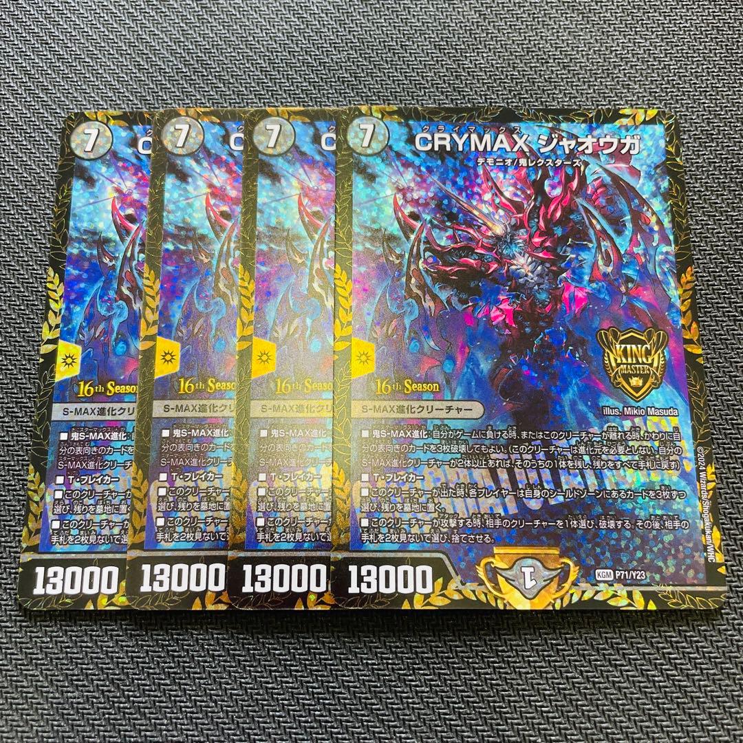 CRYMAXジャオウガ プロモ 4枚 【クライマックスジャオウガ】