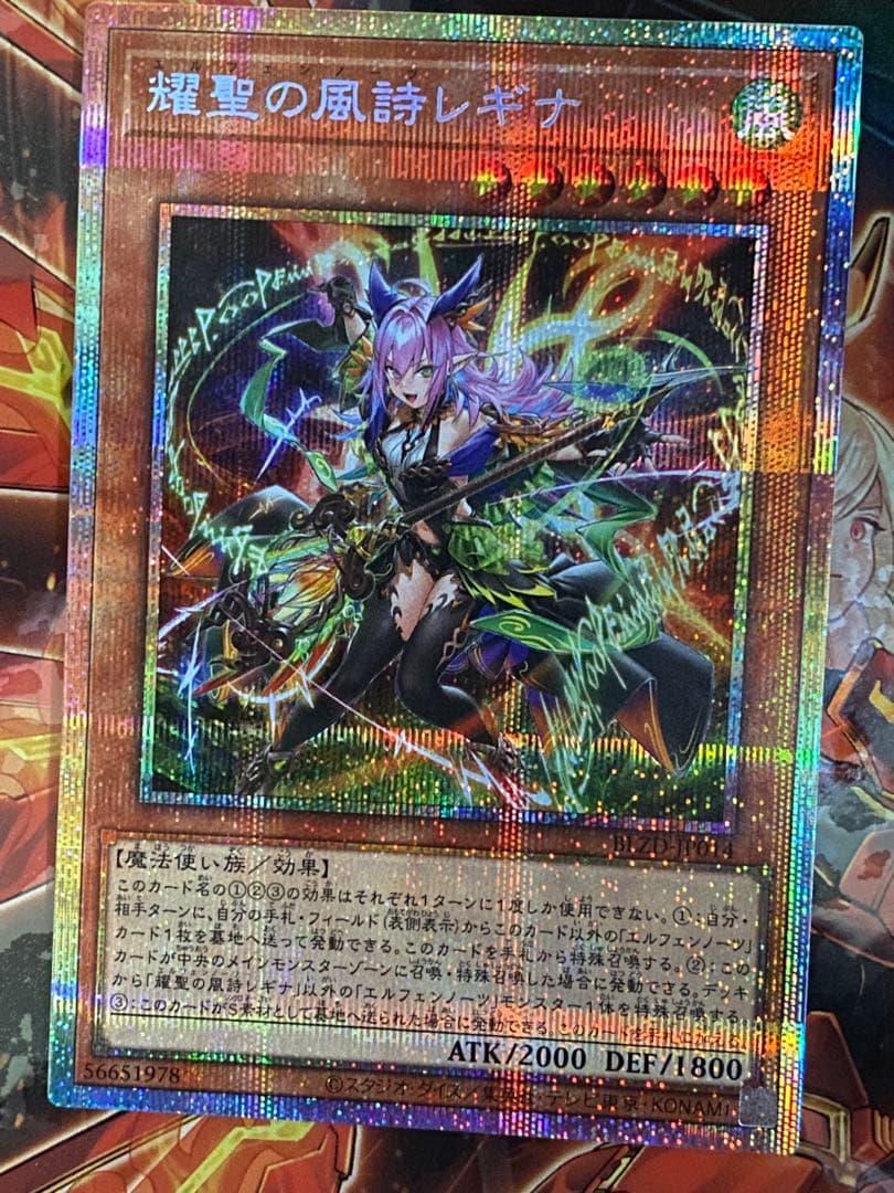 遊戯王　エルフェンノーツ煌聖の風詩レギナ プリシク